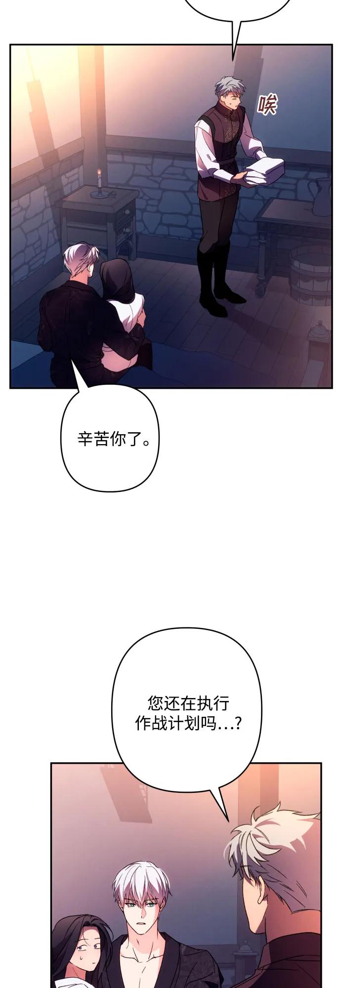 《诱惑北部公爵》第72话 第38页