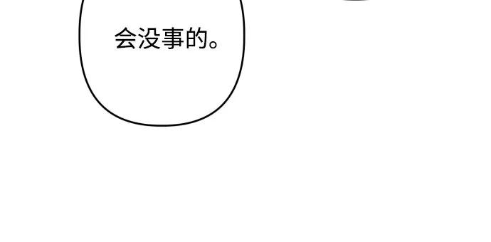 《诱惑北部公爵》第72话 第8页