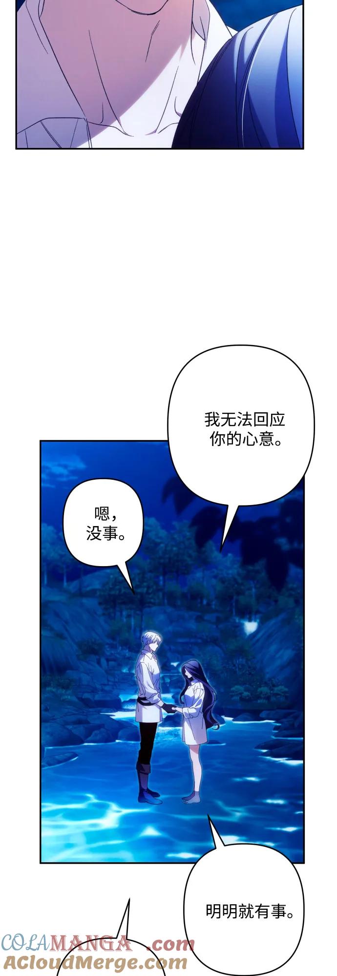 《诱惑北部公爵》第72话 第7页