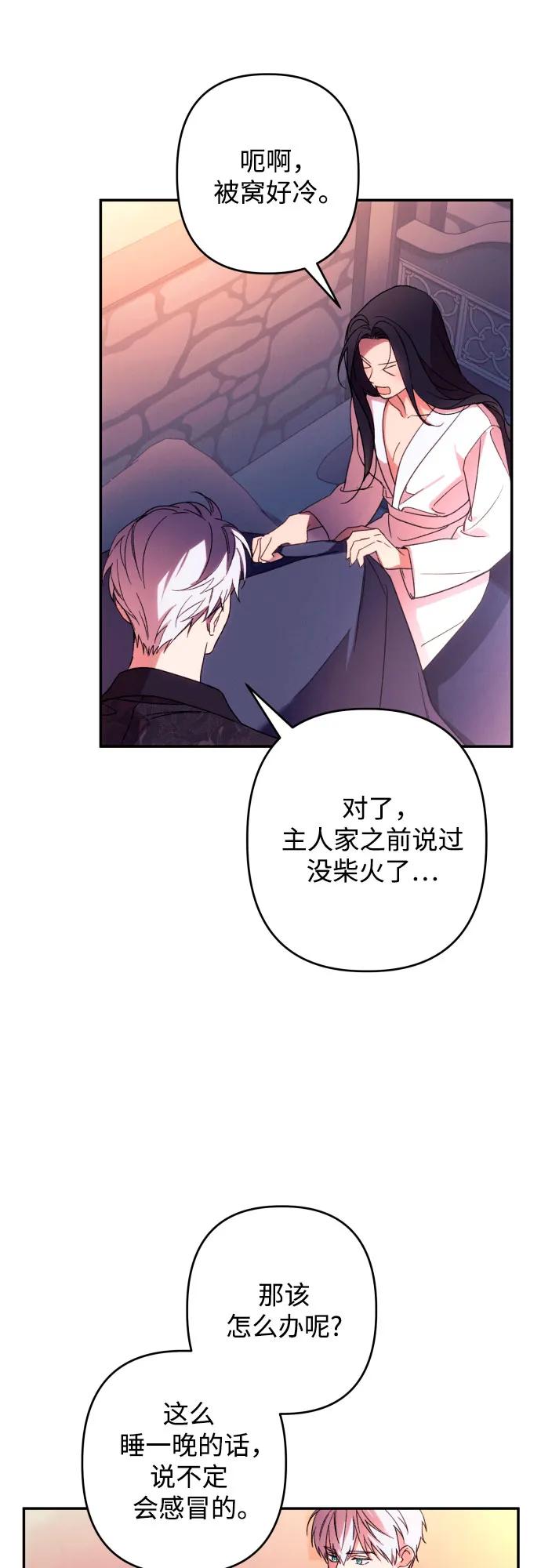 《诱惑北部公爵》第72话 第51页