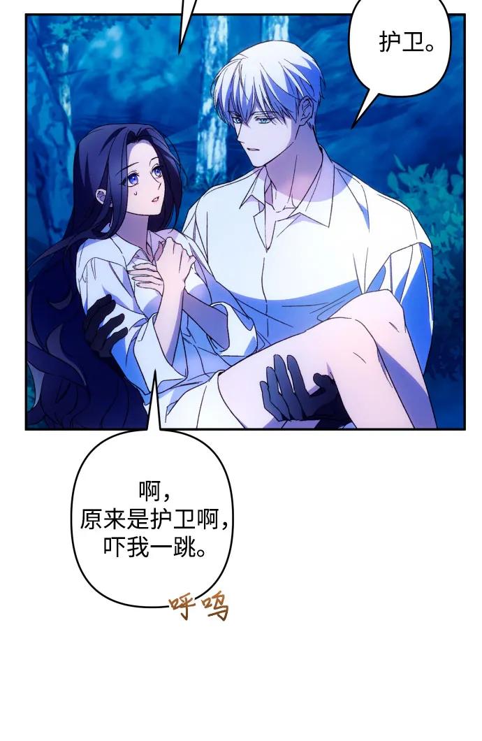 《诱惑北部公爵》第72话 第32页