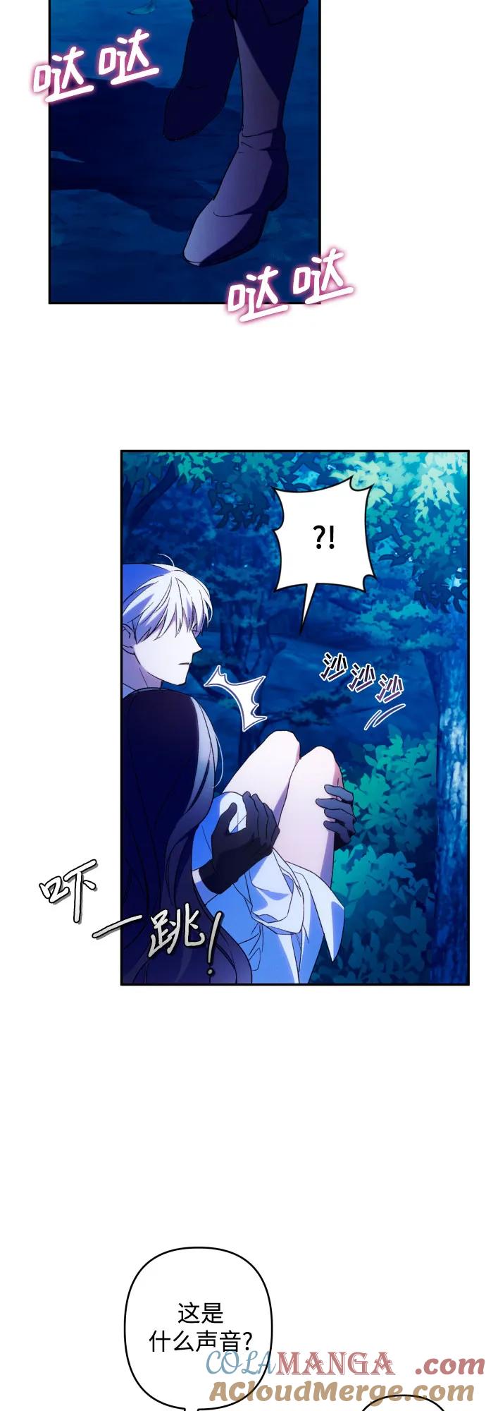《诱惑北部公爵》第72话 第31页