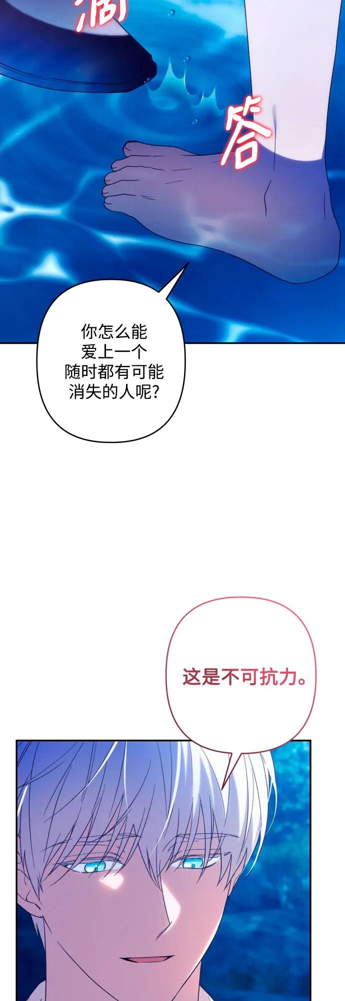 《诱惑北部公爵》第72话 第6页