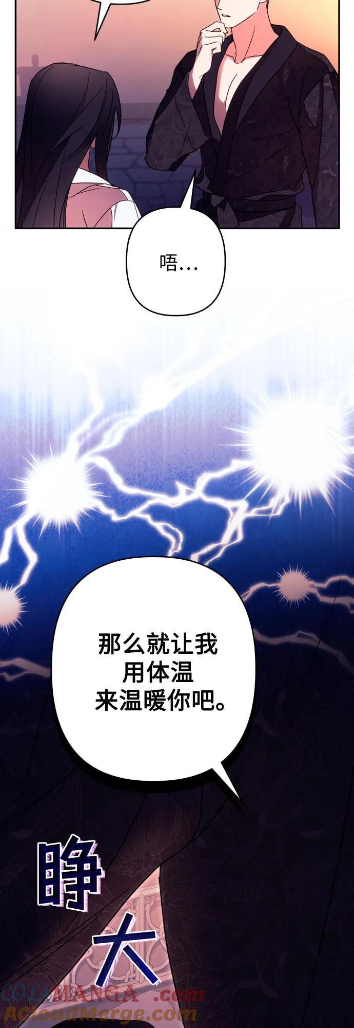 《诱惑北部公爵》第72话 第52页