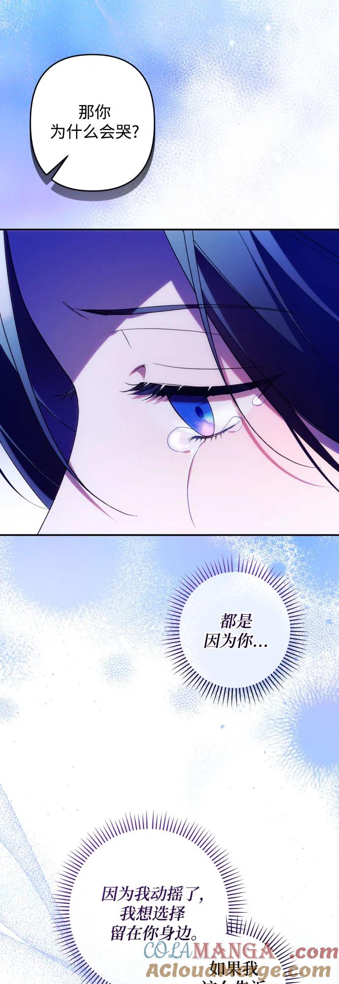 《诱惑北部公爵》第72话 第19页