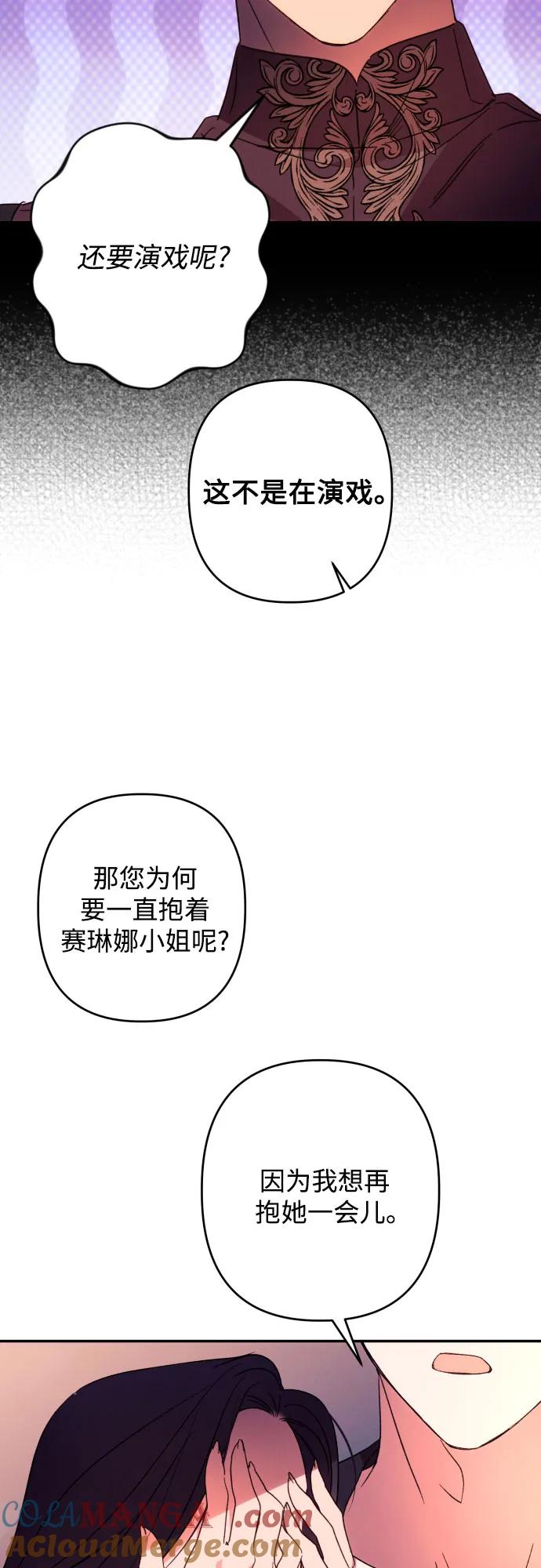 《诱惑北部公爵》第72话 第40页