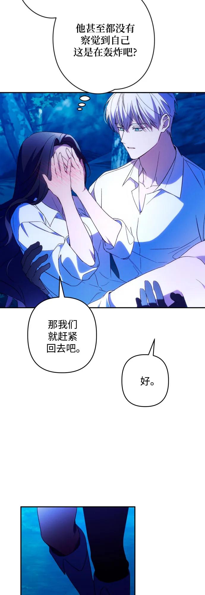《诱惑北部公爵》第72话 第30页
