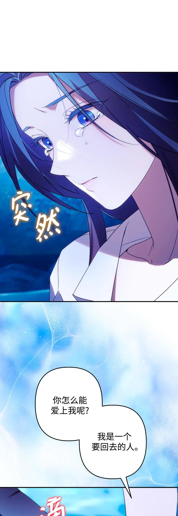 《诱惑北部公爵》第72话 第5页