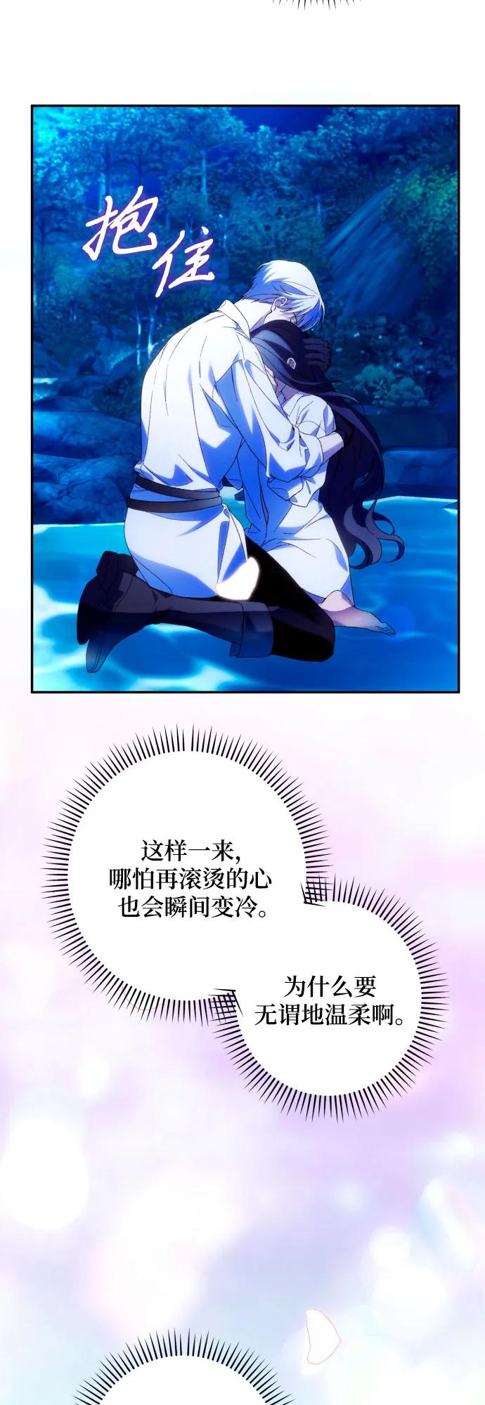 《诱惑北部公爵》第72话 第14页