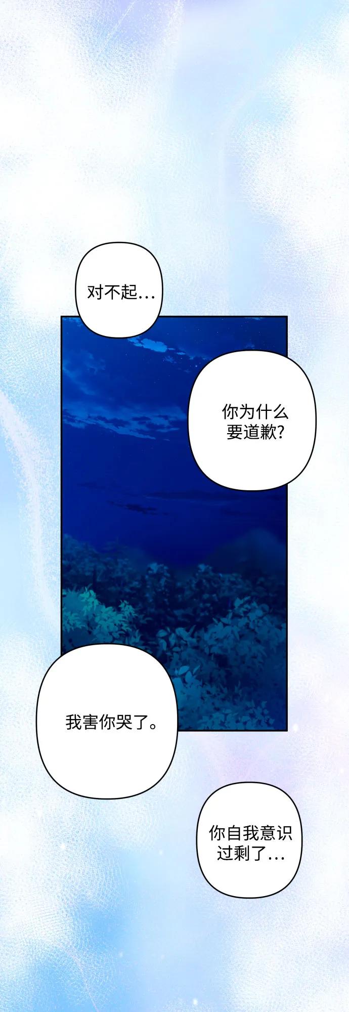 《诱惑北部公爵》第72话 第18页