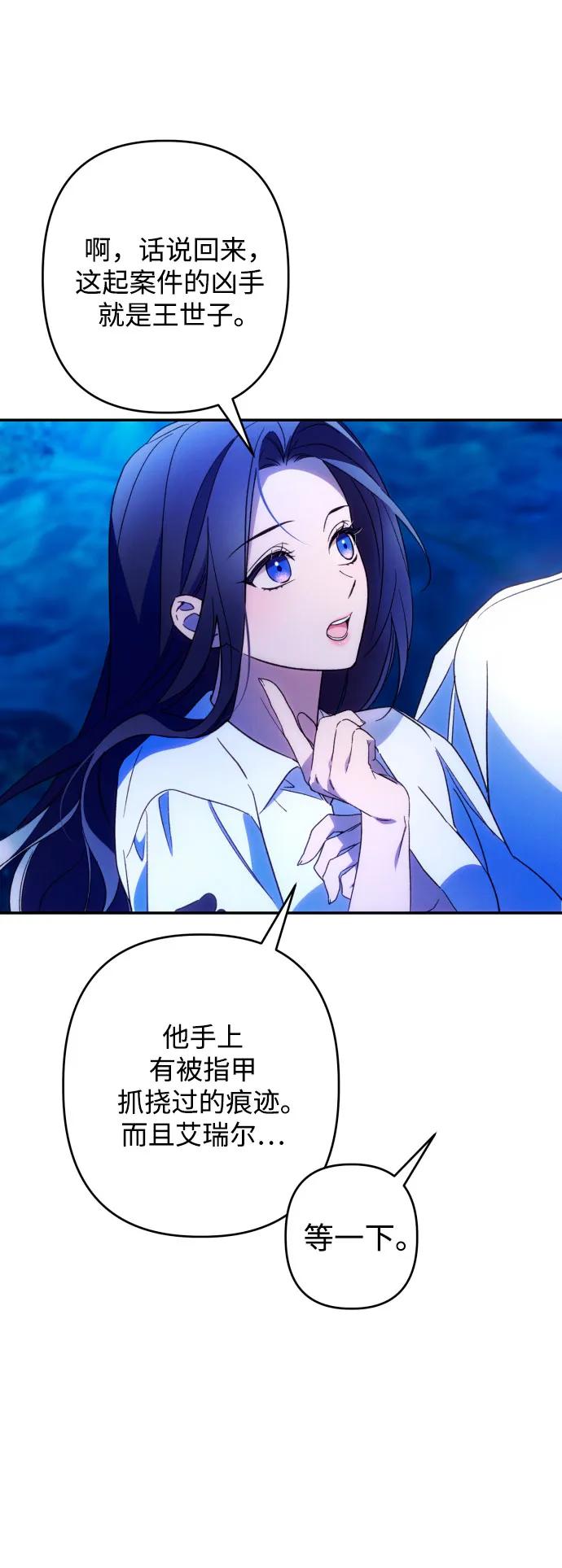 《诱惑北部公爵》第72话 第24页