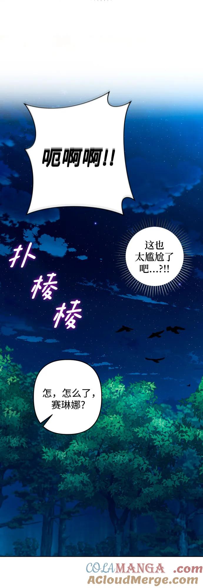 《诱惑北部公爵》第72话 第34页