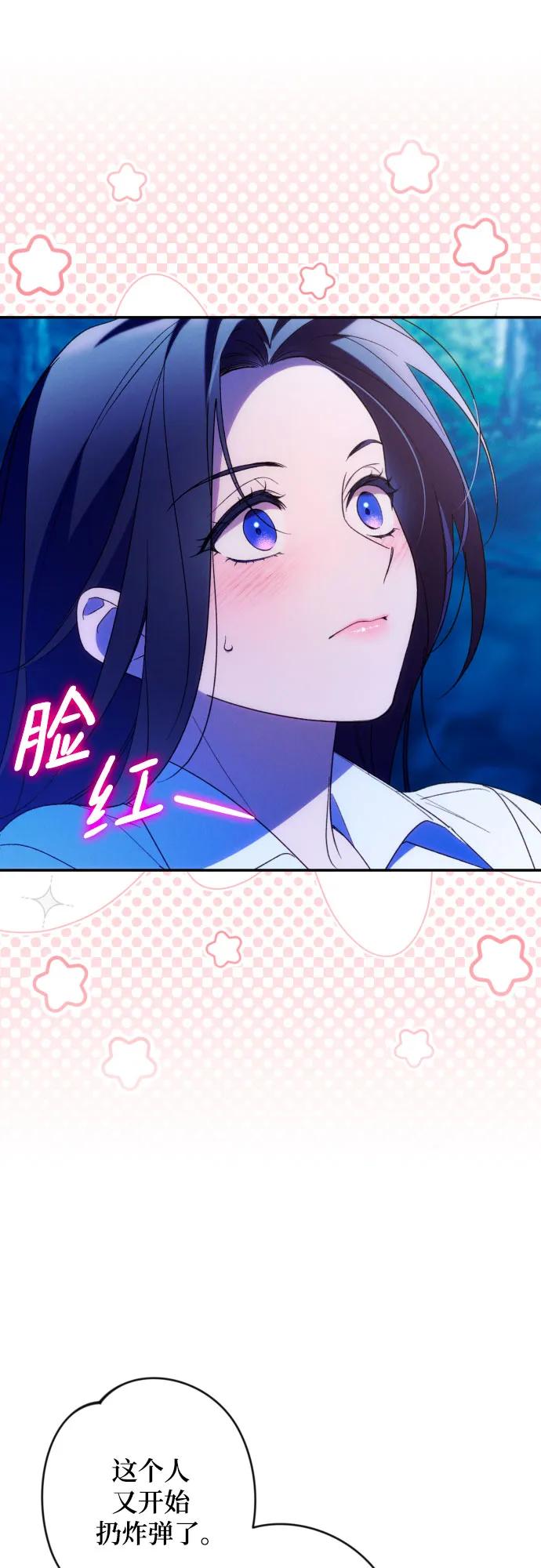 《诱惑北部公爵》第72话 第29页