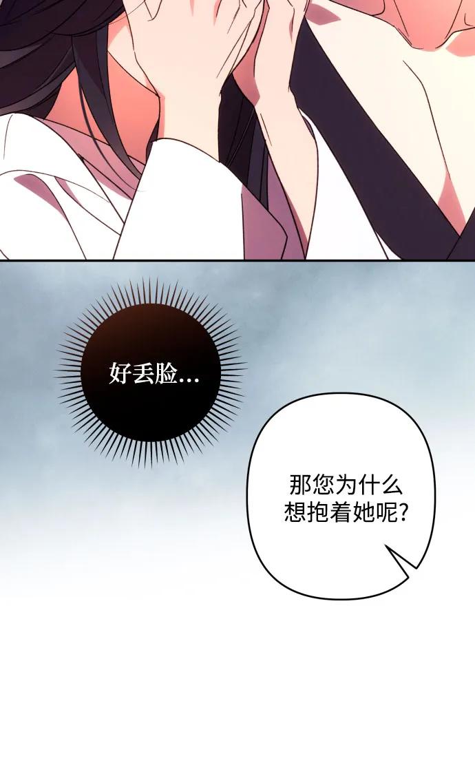 《诱惑北部公爵》第72话 第41页