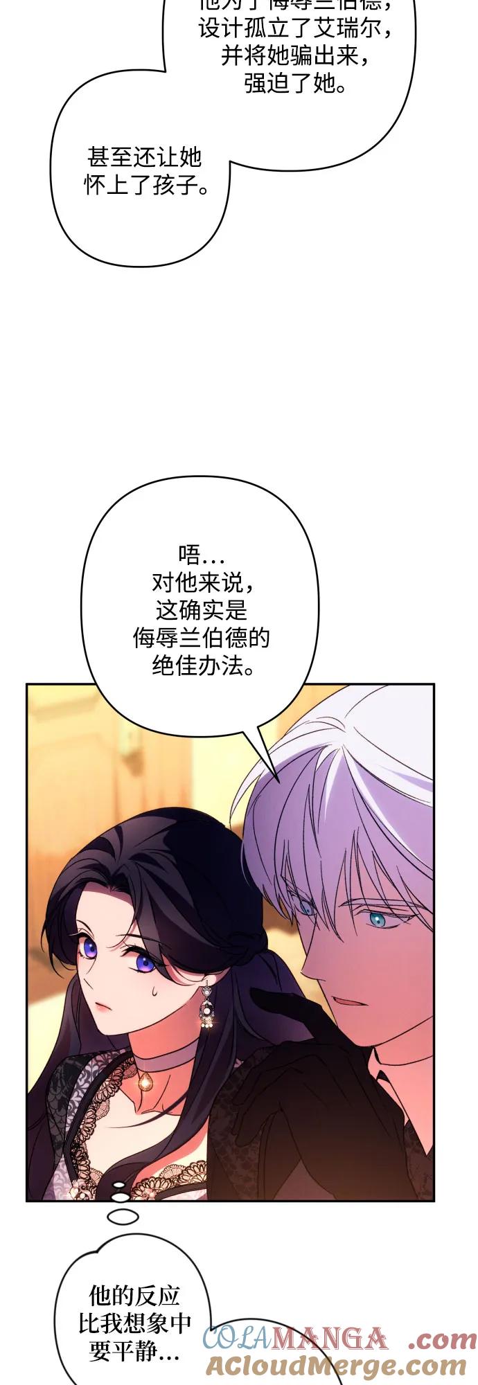 《诱惑北部公爵》第73话 第49页