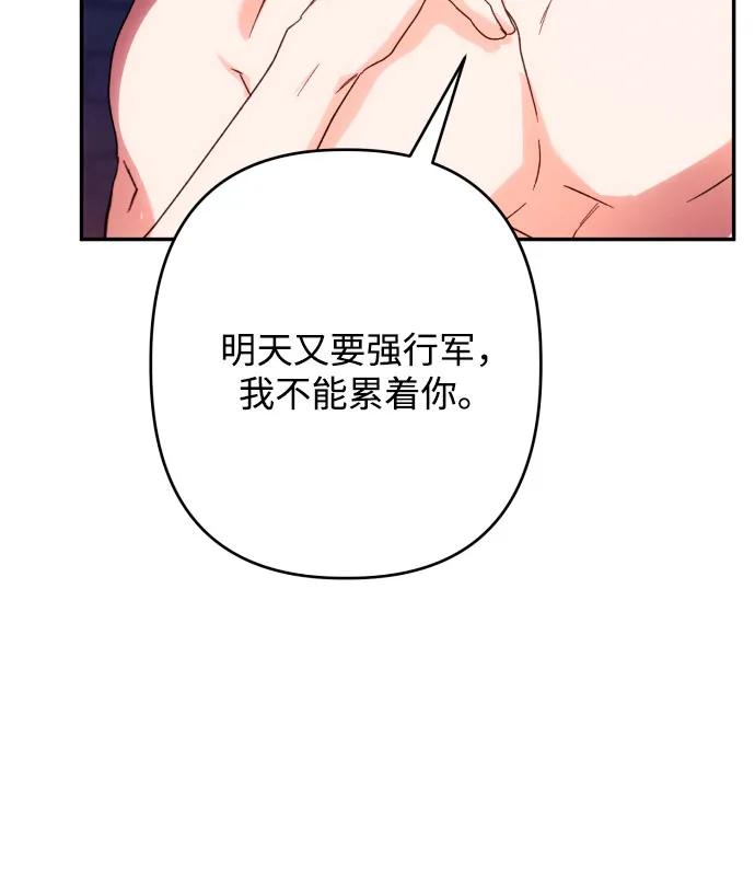 《诱惑北部公爵》第73话 第24页