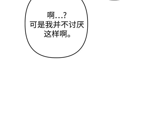 《诱惑北部公爵》第73话 第20页