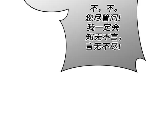 《诱惑北部公爵》第73话 第59页