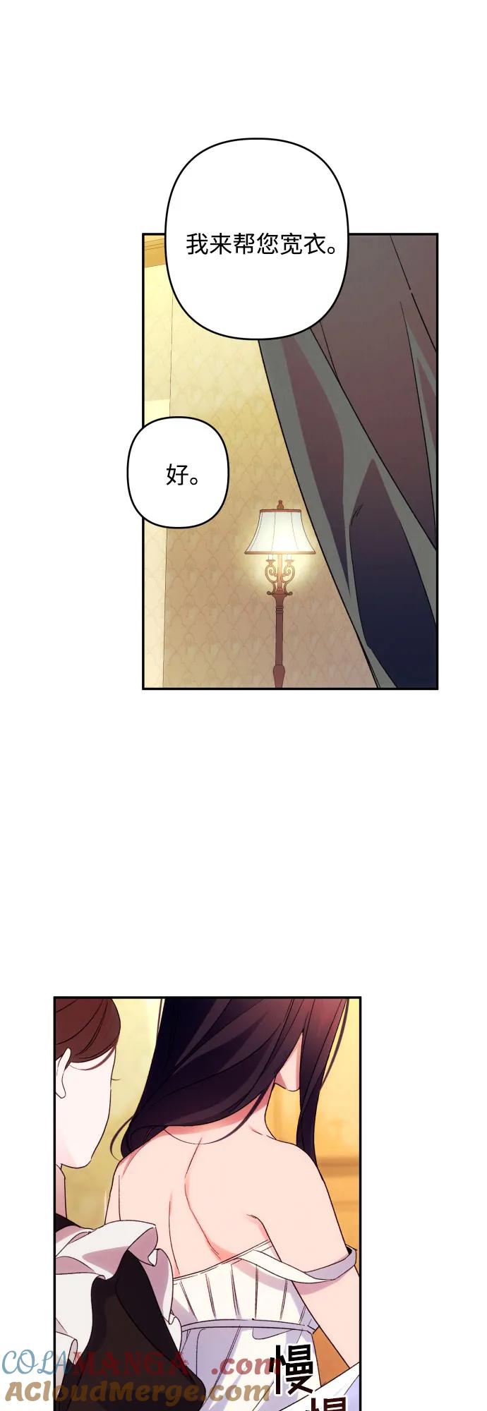 《诱惑北部公爵》第73话 第40页