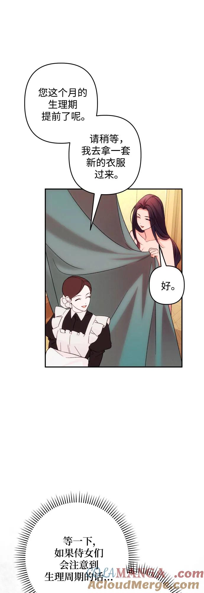 《诱惑北部公爵》第73话 第43页