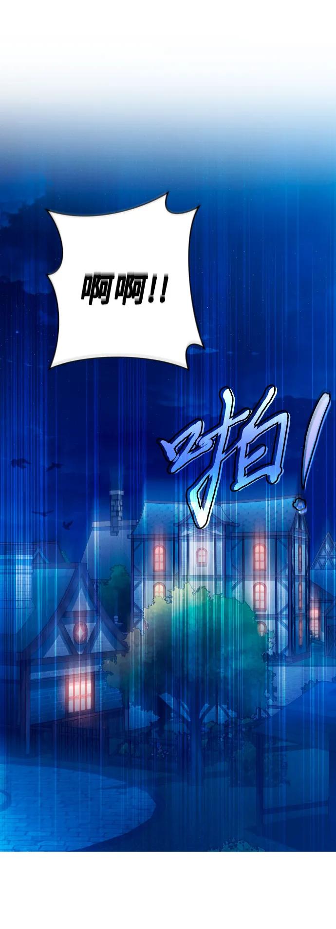 《诱惑北部公爵》第73话 第30页