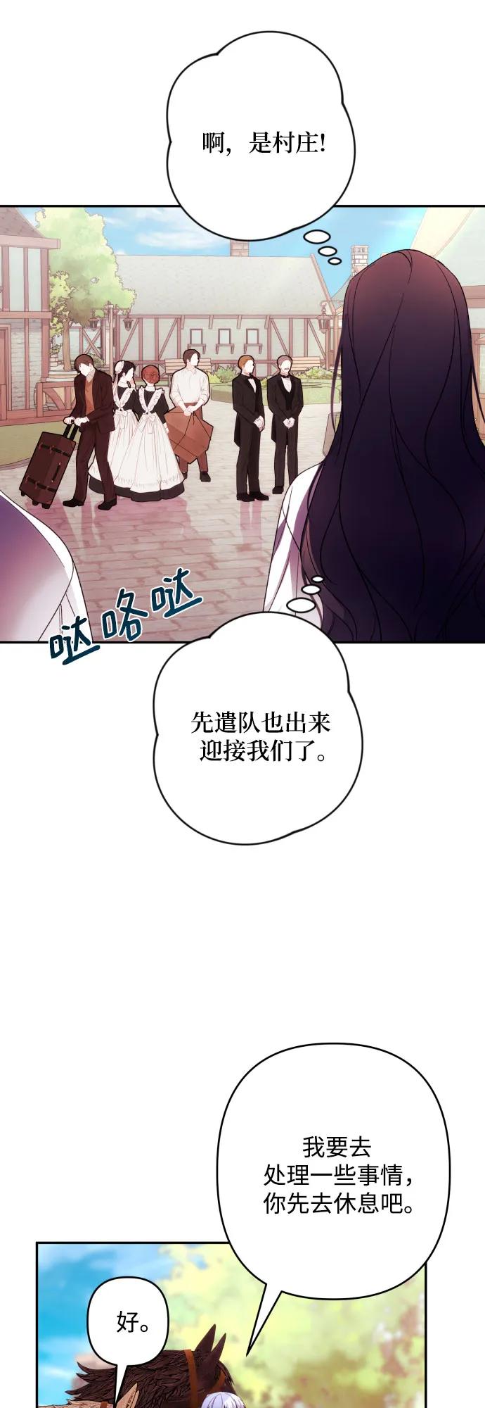 《诱惑北部公爵》第73话 第36页