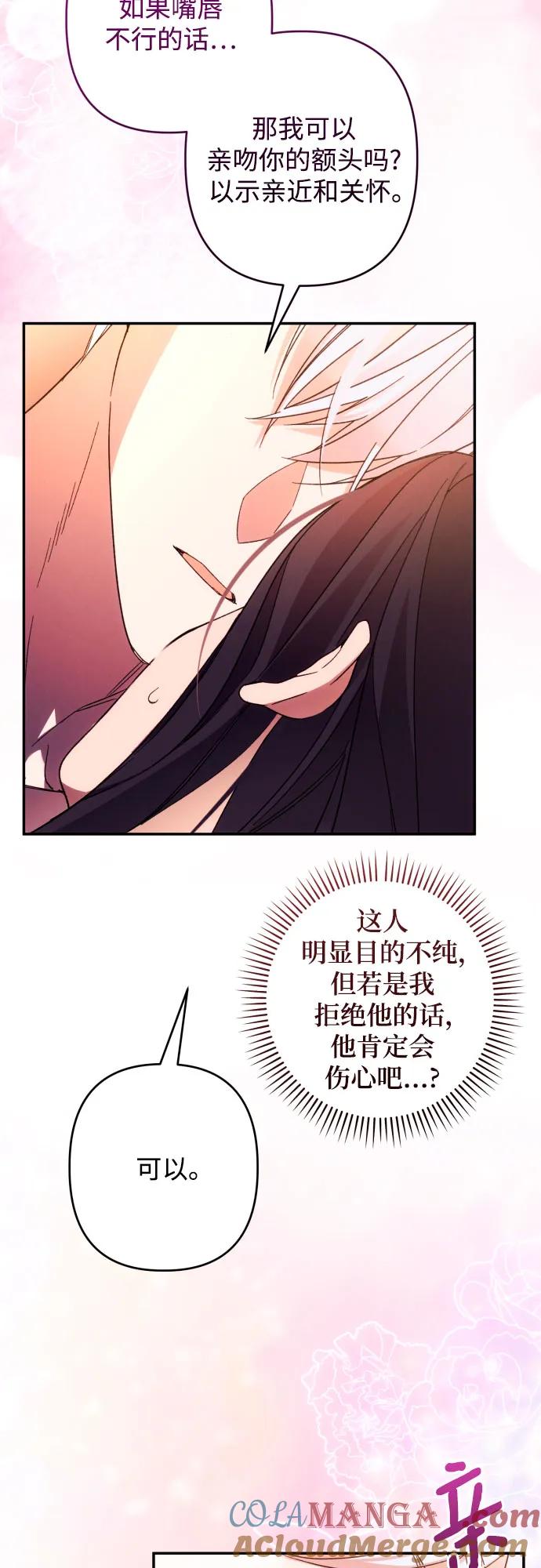《诱惑北部公爵》第73话 第10页
