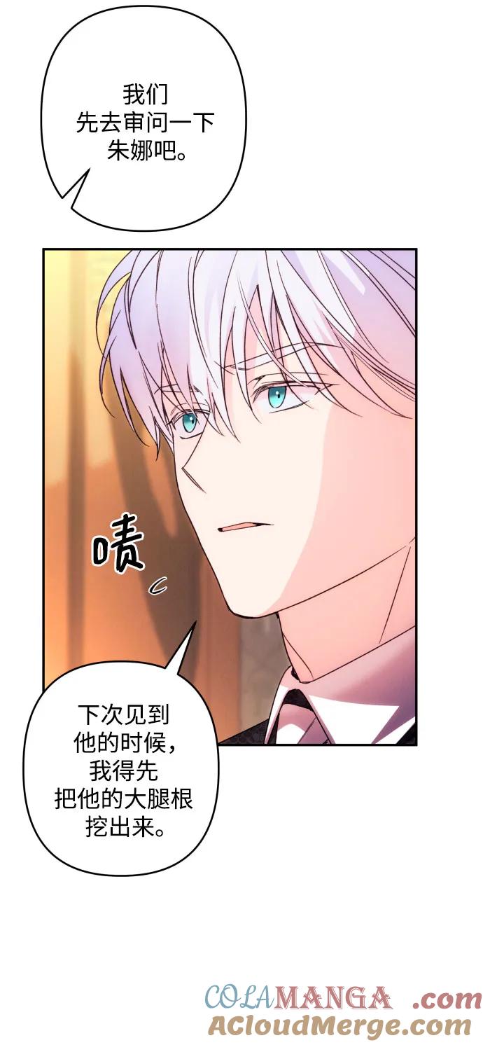 《诱惑北部公爵》第73话 第55页