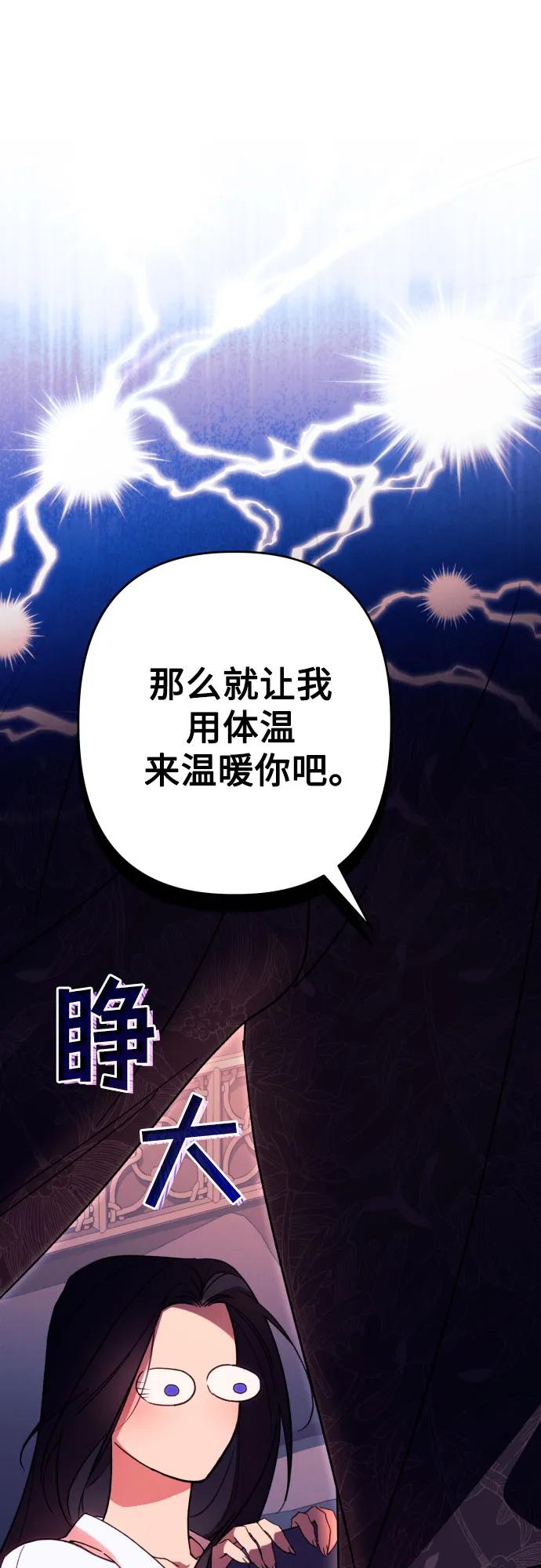《诱惑北部公爵》第73话 第2页
