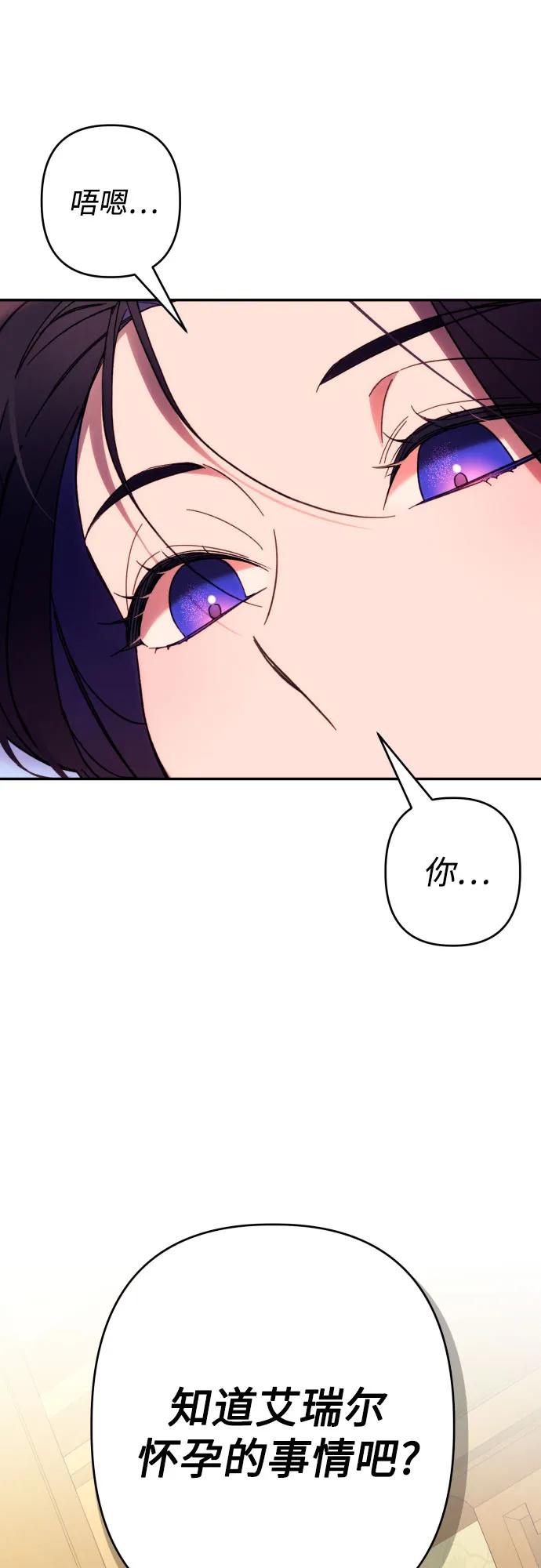 《诱惑北部公爵》第73话 第60页