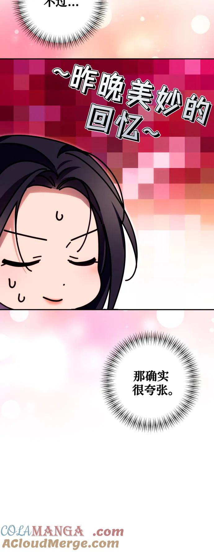 《诱惑北部公爵》第73话 第34页