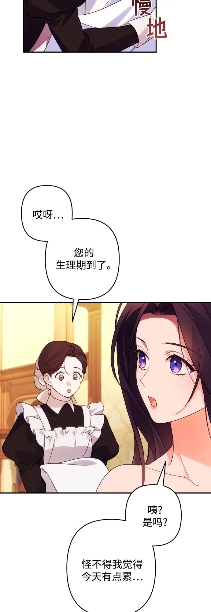 《诱惑北部公爵》第73话 第41页