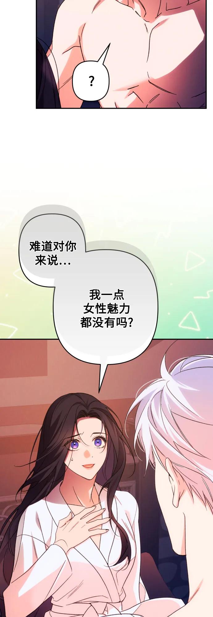 《诱惑北部公爵》第73话 第26页