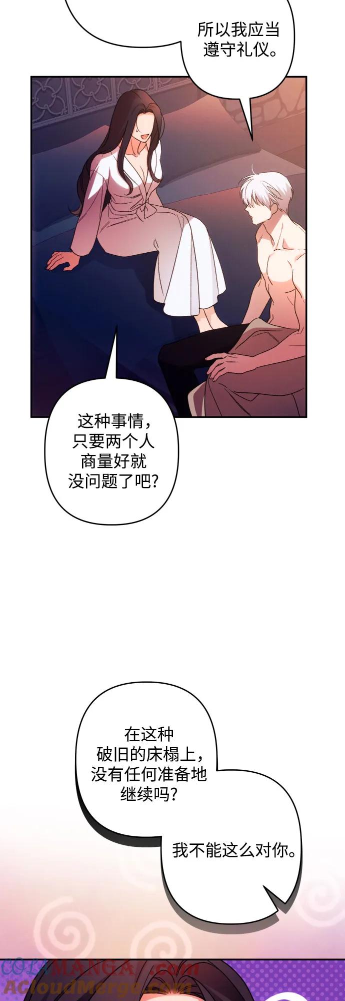 《诱惑北部公爵》第73话 第22页