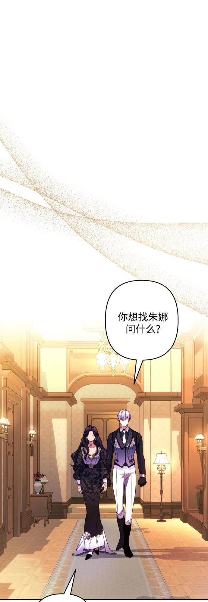 《诱惑北部公爵》第73话 第47页