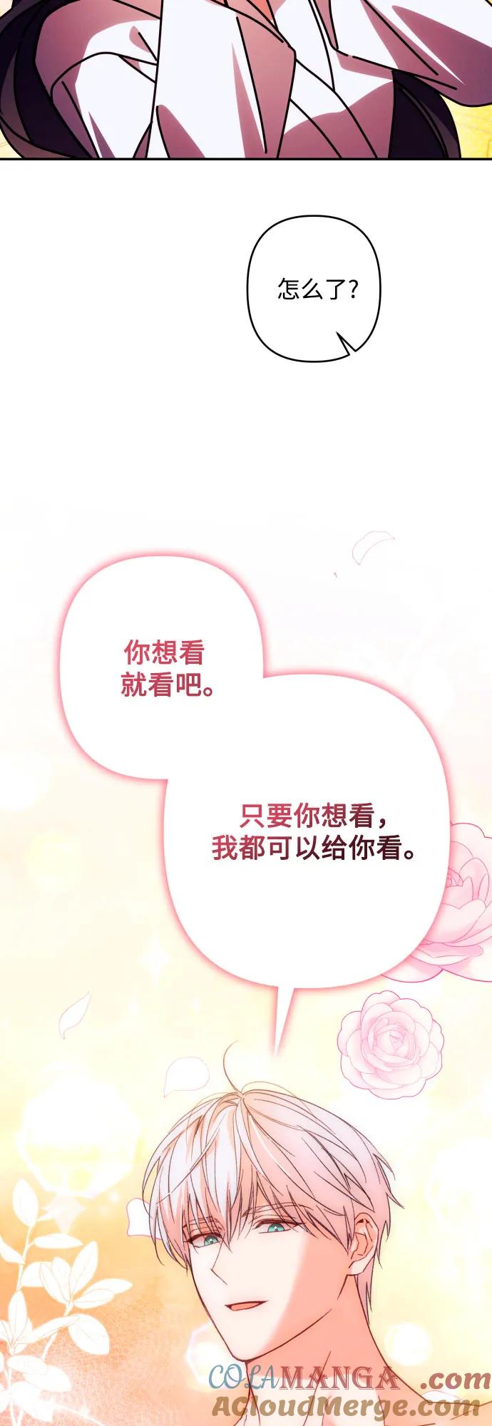 《诱惑北部公爵》第73话 第4页