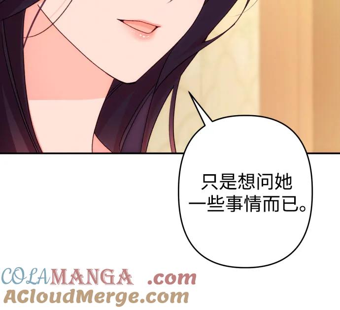 《诱惑北部公爵》第73话 第46页