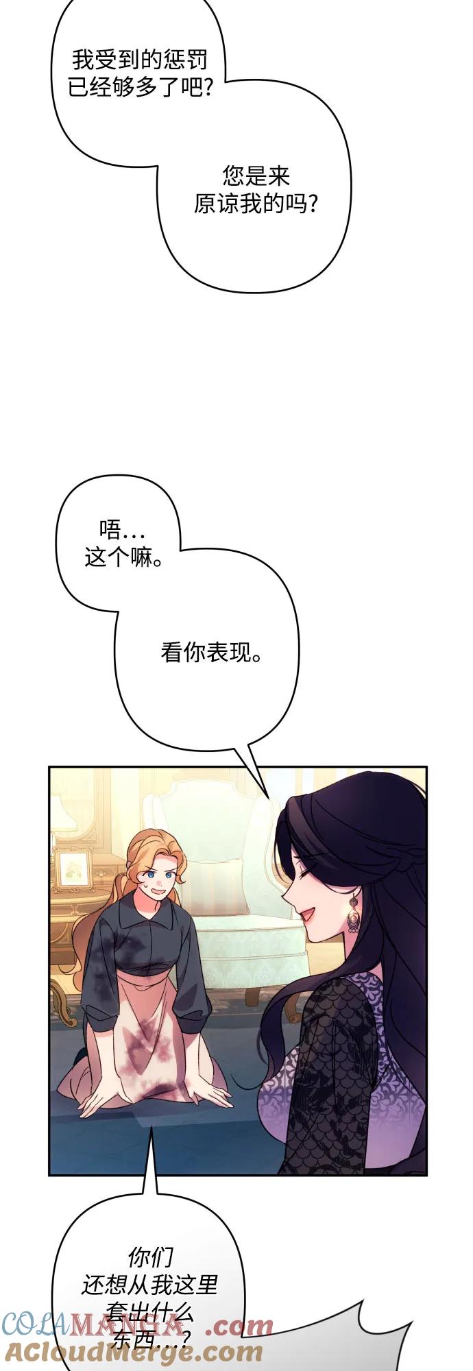 《诱惑北部公爵》第73话 第58页