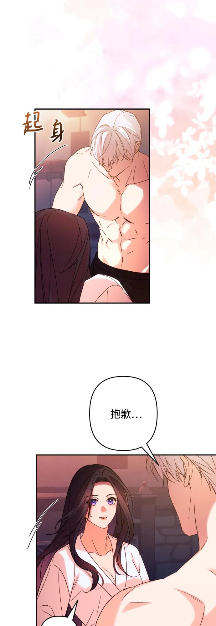 《诱惑北部公爵》第73话 第18页