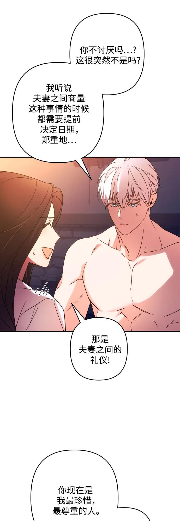 《诱惑北部公爵》第73话 第21页