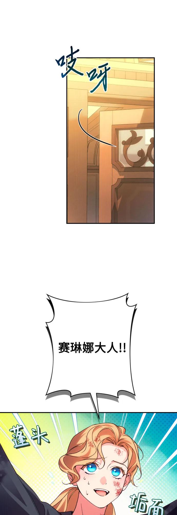 《诱惑北部公爵》第73话 第56页