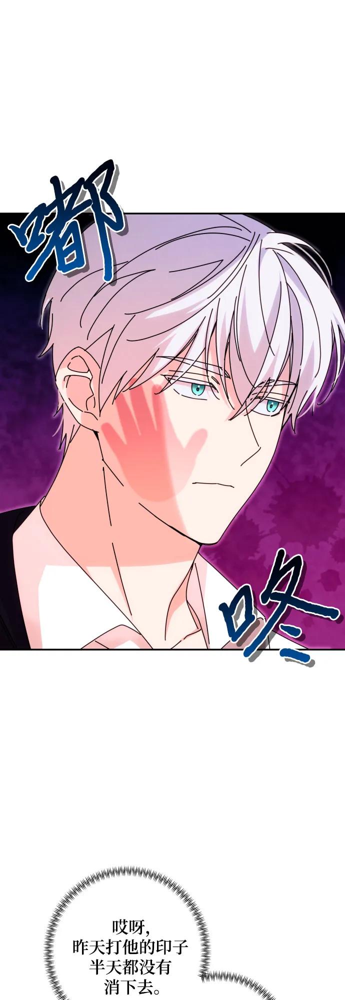 《诱惑北部公爵》第73话 第32页