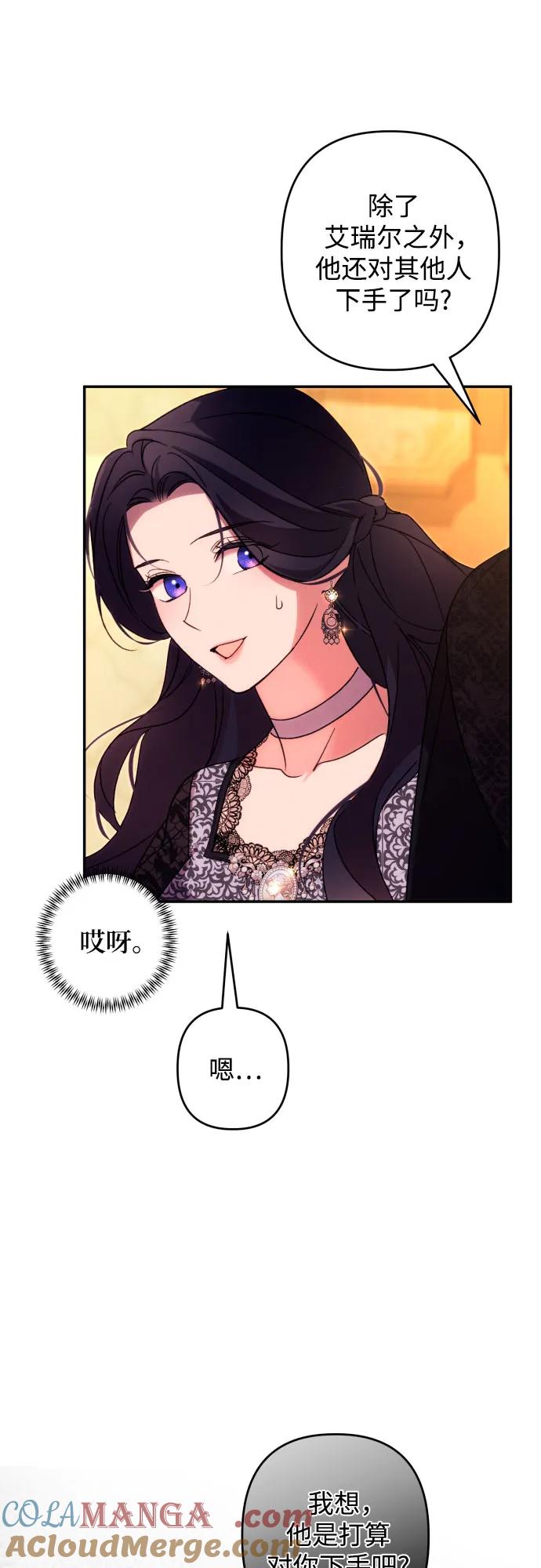 《诱惑北部公爵》第73话 第52页