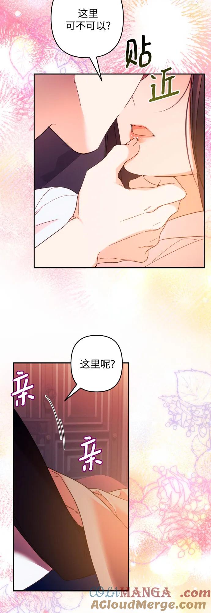 《诱惑北部公爵》第73话 第13页