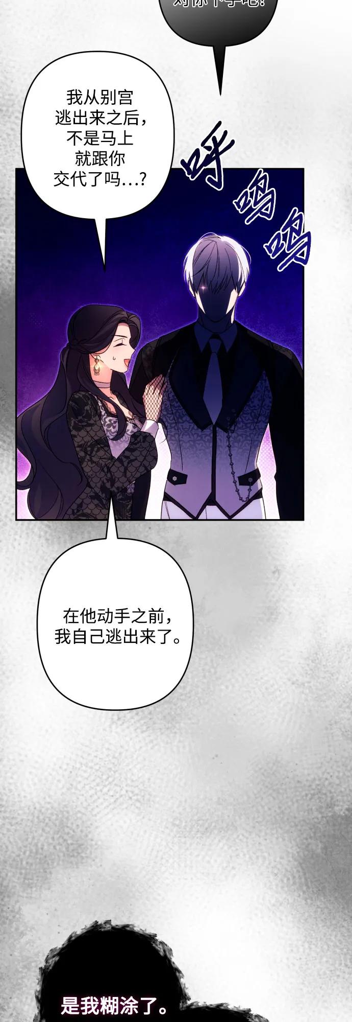 《诱惑北部公爵》第73话 第53页