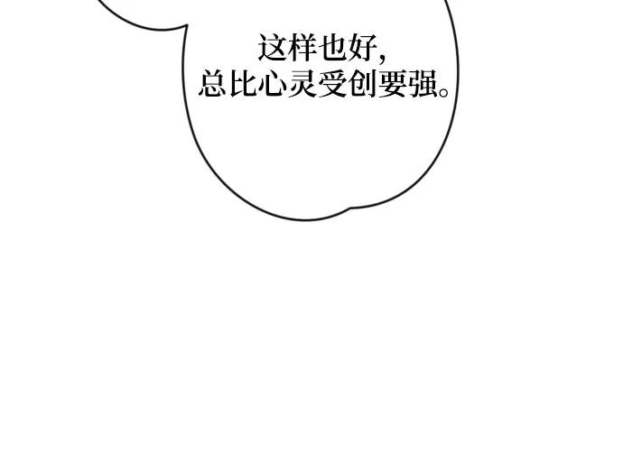 《诱惑北部公爵》第73话 第50页