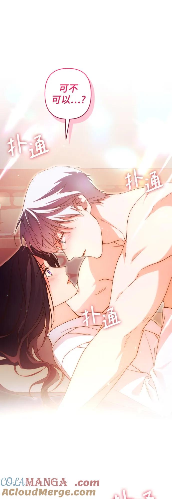 《诱惑北部公爵》第73话 第16页