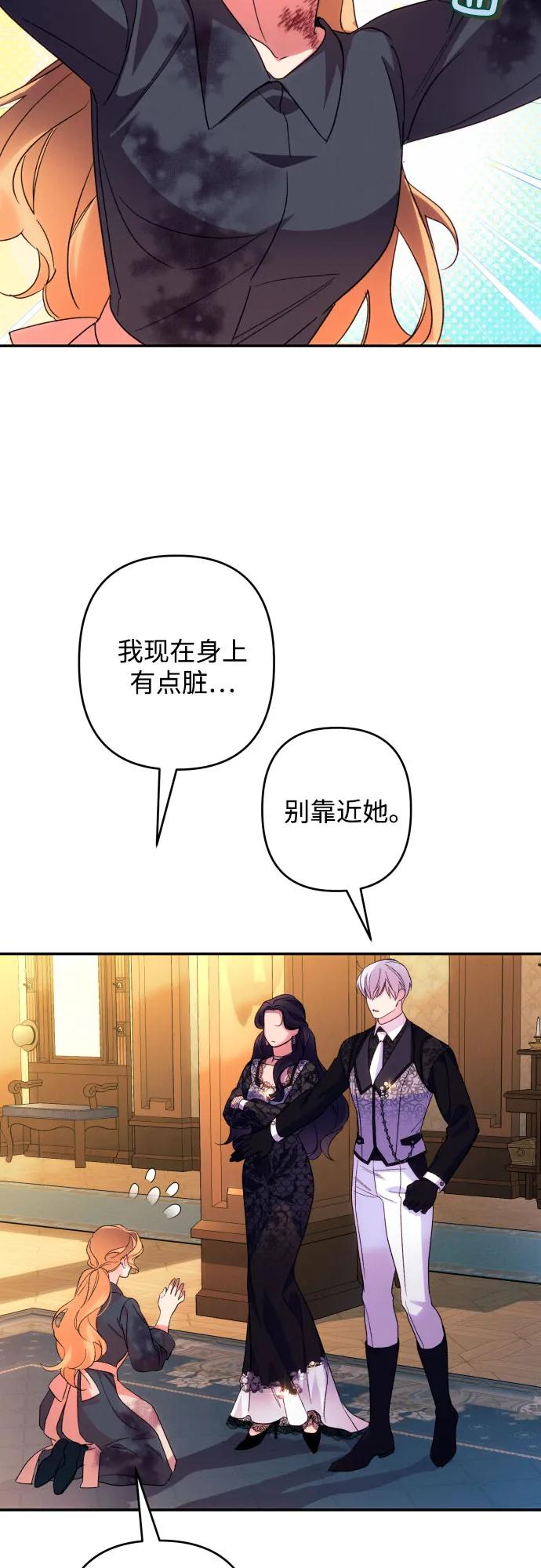 《诱惑北部公爵》第73话 第57页