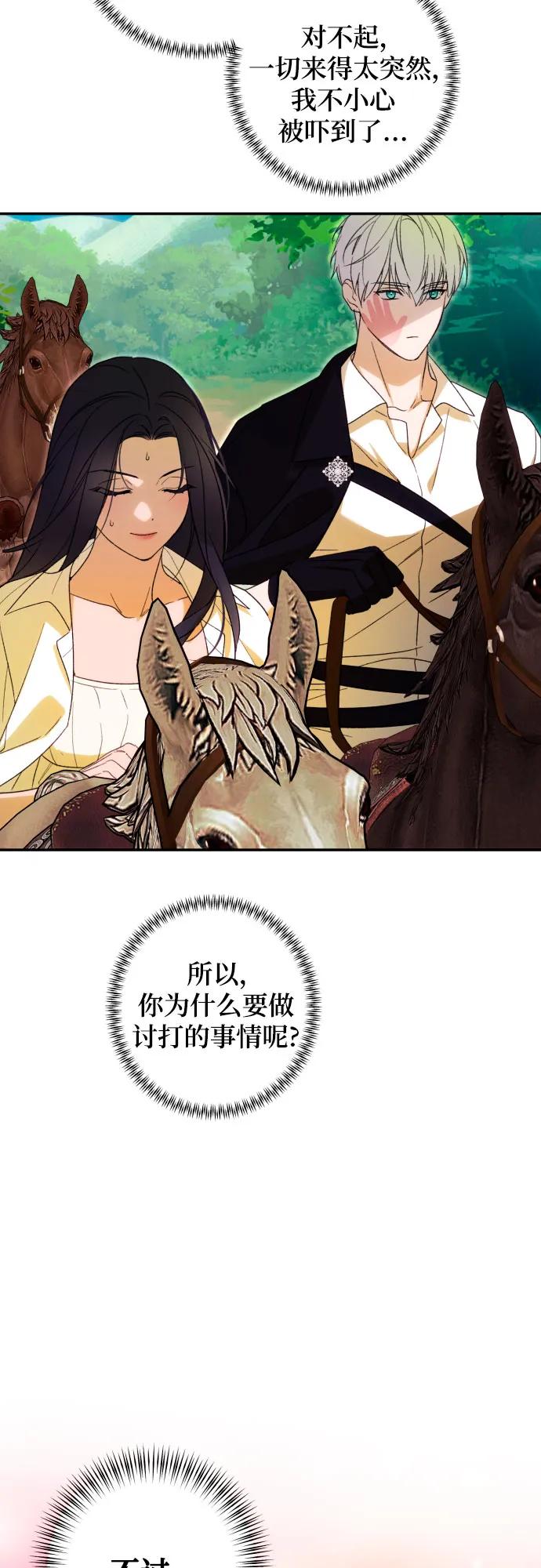 《诱惑北部公爵》第73话 第33页