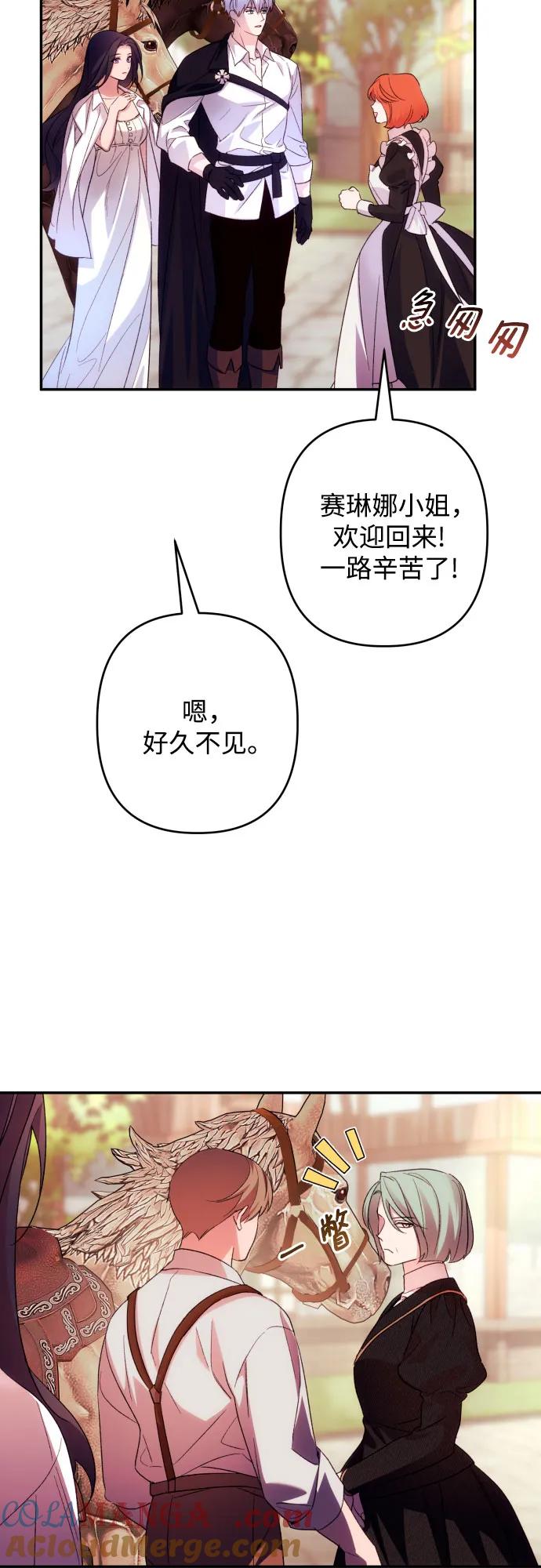 《诱惑北部公爵》第73话 第37页